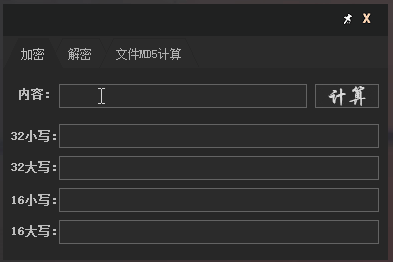 MD5计算工具绿色版