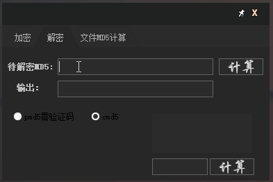 MD5计算工具绿色版