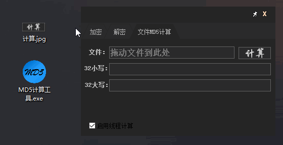 MD5计算工具绿色版