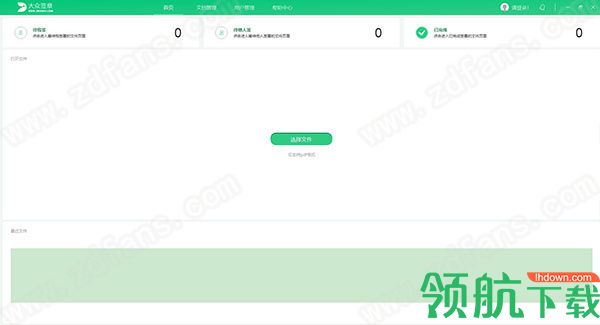 大众签章客户端官方版