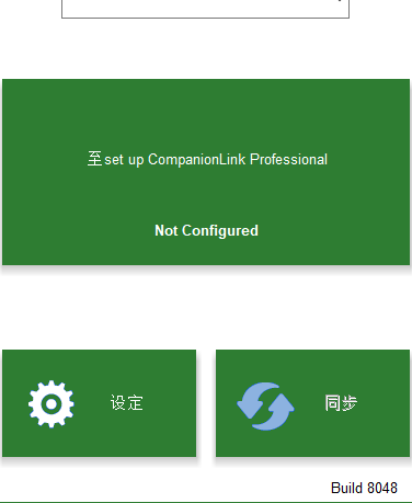 CompanionlinkProfessional8汉化破解版