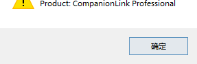 CompanionlinkProfessional8汉化破解版