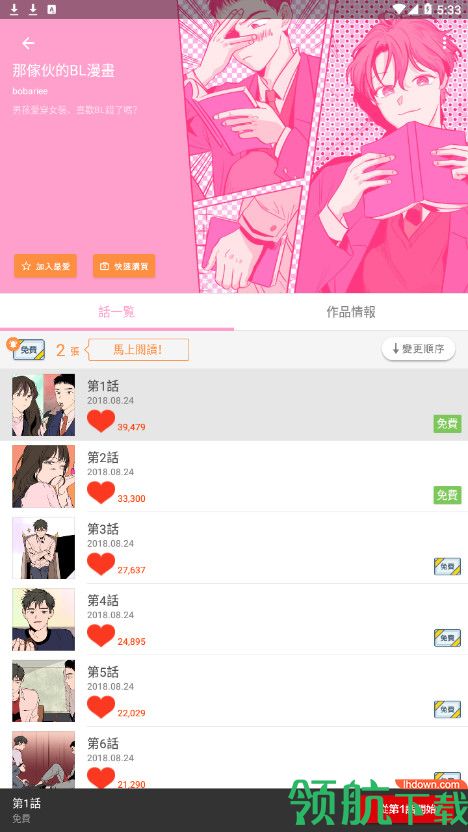 漫画阅读