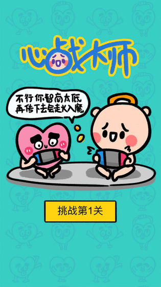 心战大师安卓版