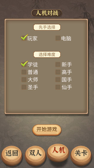 中国象棋传奇安卓版