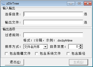 zDirTree(目录树生成软件)绿色版