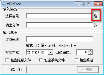 zDirTree(目录树生成软件)绿色版