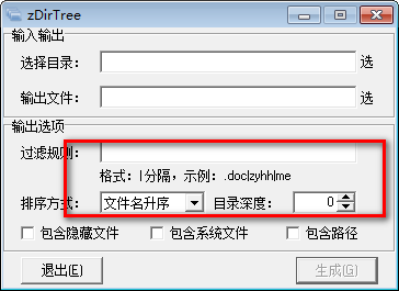 zDirTree(目录树生成软件)绿色版