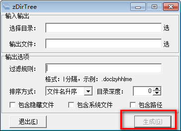 zDirTree(目录树生成软件)绿色版