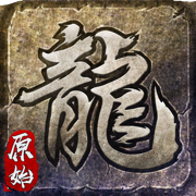 原始传奇古力娜扎代言版(附礼包兑换码)
