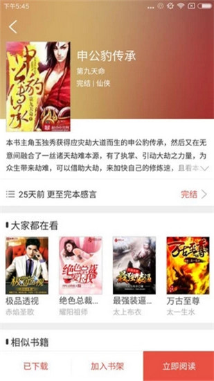 小说阅读