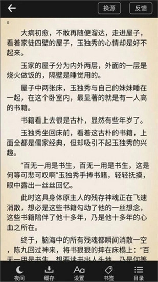 小说阅读