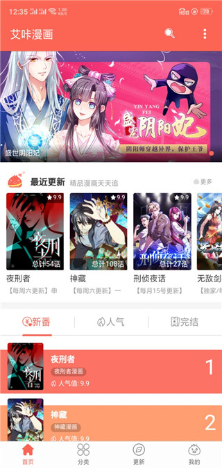 艾咔漫画app最新免费版