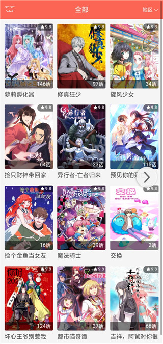 艾咔漫画app最新免费版