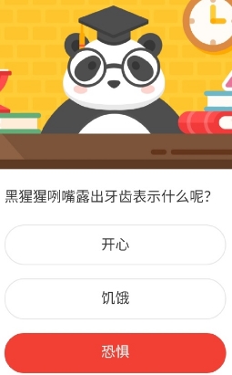 黑猩猩咧嘴露出牙齿表示什么呢 2020森林驿站8.6日答案