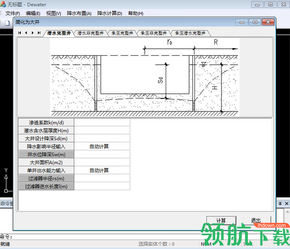 Dewater基坑降水软件绿色版