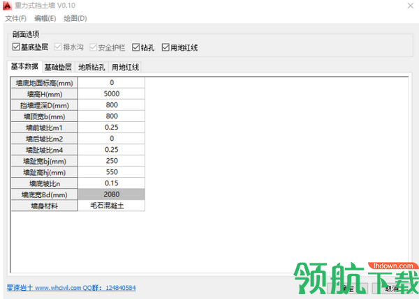 DQAux岩土挡墙绘图工具官方版