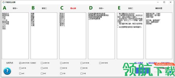 关键词批量生成软件客户端官方版