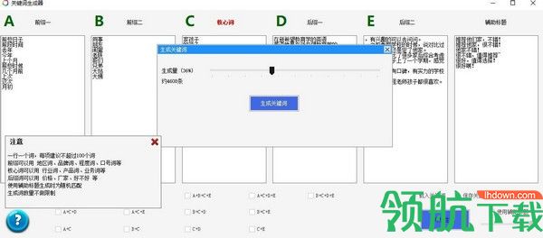 关键词批量生成软件客户端官方版