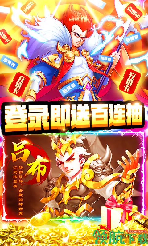 三国之旅每日送千充版