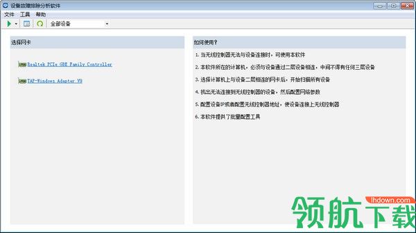 troubleshoot设备故障排除分析软件客户端官方版