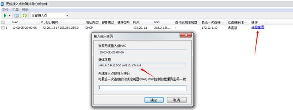 troubleshoot设备故障排除分析软件客户端官方版