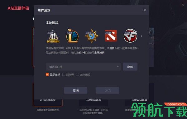 A站直播伴侣客户端官方版