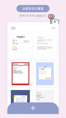 Toxx(治愈便签)app安卓最新版