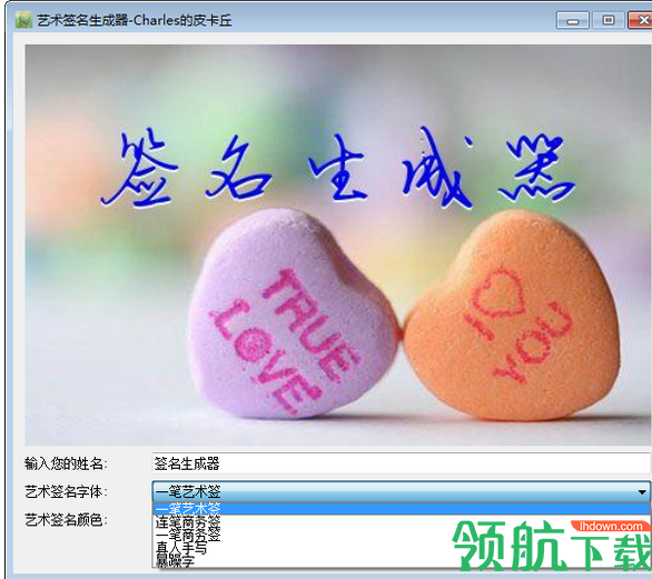 艺术签名生成器绿色版