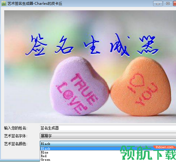 艺术签名生成器绿色版