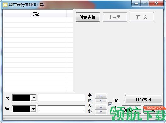 风竹表情包制作工具绿色官方版