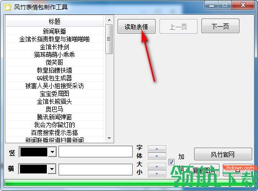 风竹表情包制作工具绿色官方版