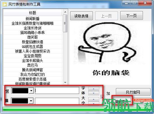 风竹表情包制作工具绿色官方版