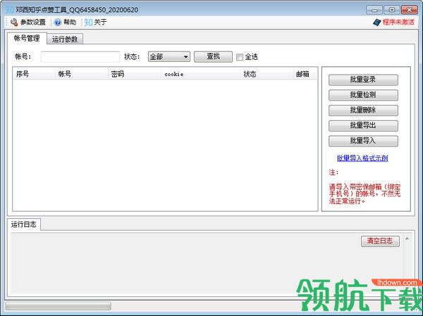 邓西知乎点赞工具绿色版