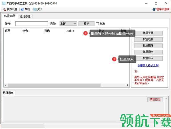 邓西知乎点赞工具绿色版
