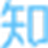 邓西知乎点赞工具绿色版