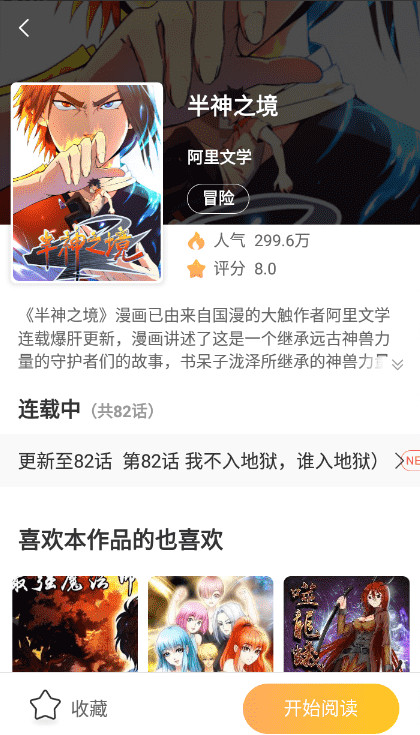 漫画阅读