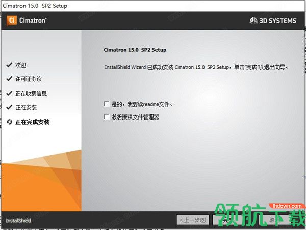 Cimatron15完美破解版(附授权文件注册码)