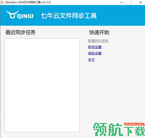 七牛云文件同步工具客户端官方版
