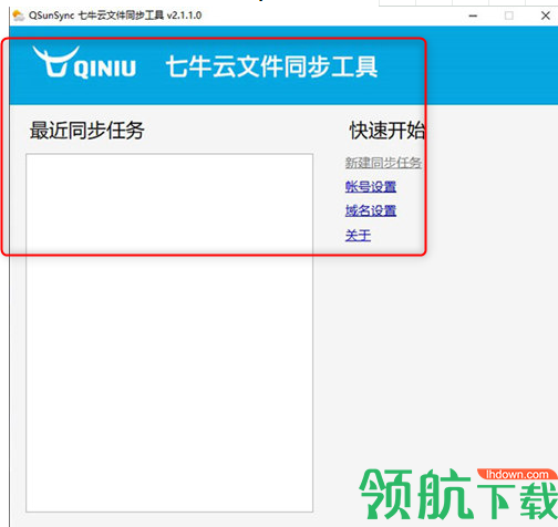 七牛云文件同步工具客户端官方版