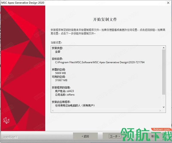 MSCApexGenerativeDesign2020最新破解版