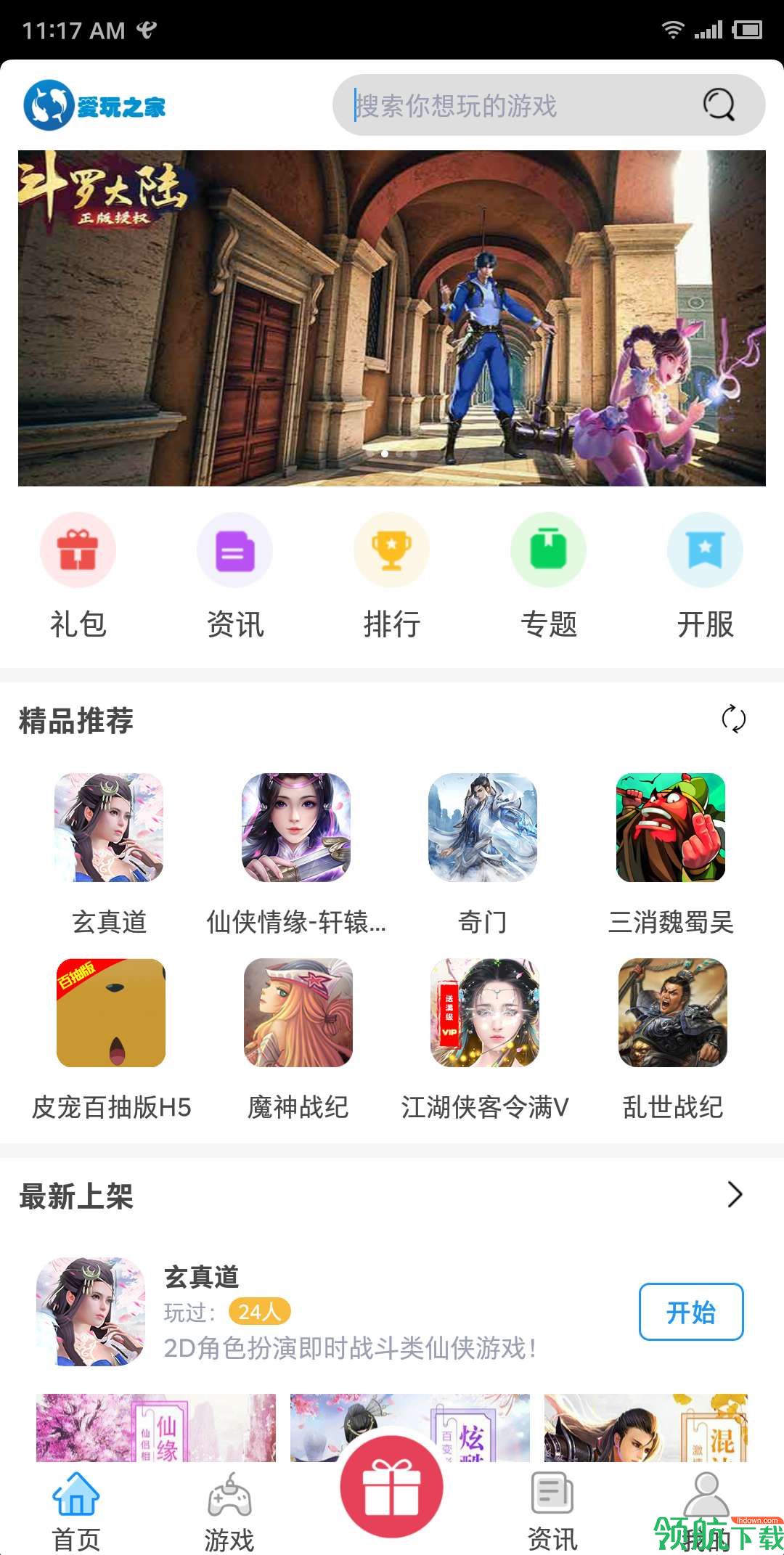 游戏盒子