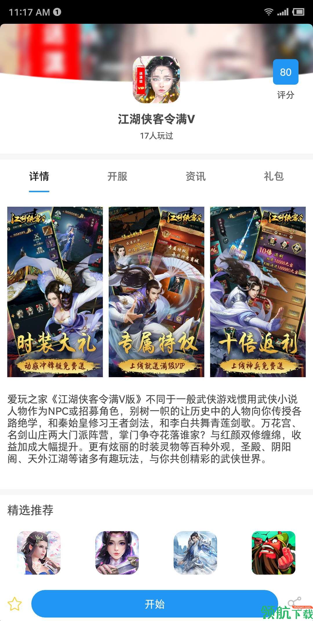 游戏盒子