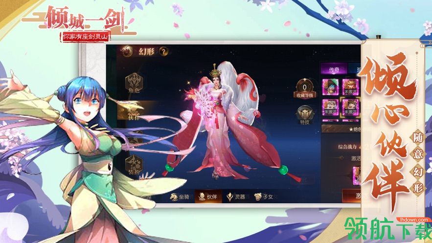 倾城一剑你家有座剑灵山官方版