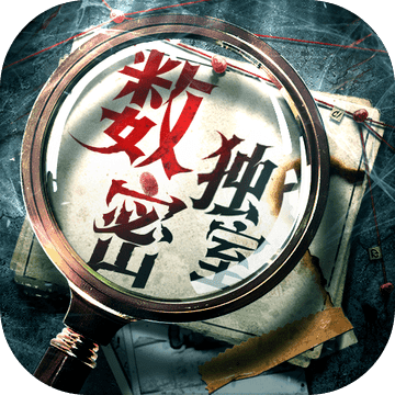 数独密室奇想夜物语破解版(附攻略)