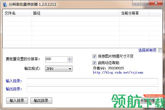 分辨率批量修改器绿色版