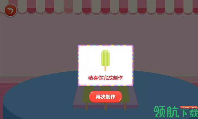 宝宝雪糕去广告版