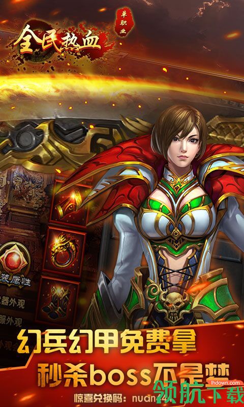 全民热血无限切割版