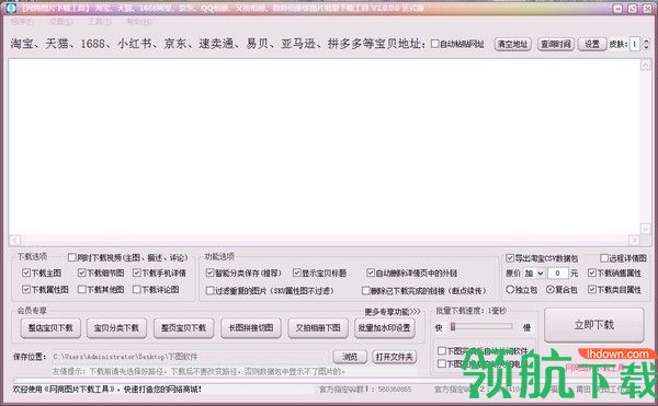 网商图片下载工具绿色官方版