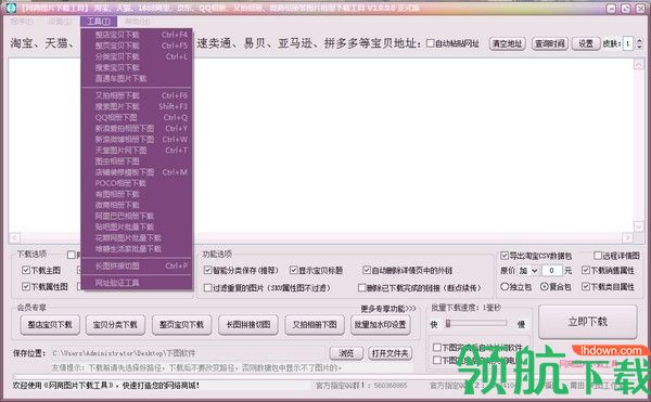 网商图片下载工具绿色官方版